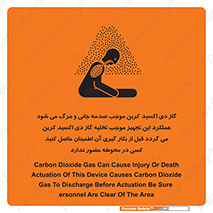 تابلوی ایمنی گاز دی اکسید کربن موجب صدمه جانی و مرگ می شود عملکرد این تجهیز موجب تخلیه گاز دی اکسید کربن می گردد قبل از بکار گیری آن اطمینان حاصل کنید کسی در محوطه حضور ندارد – طرح 12376