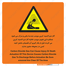  , سیستم اطفاء حریق , Co2 , محیط , 