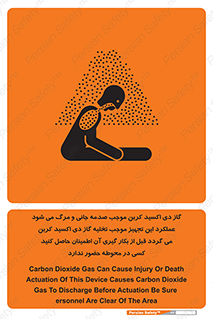  , سیستم اطفاء حریق , Co2 , محیط , 