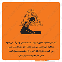  , سیستم اطفاء حریق , Co2 , محیط , 
