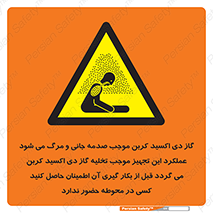  , سیستم اطفاء حریق , Co2 , محیط , 