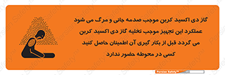  , سیستم اطفاء حریق , Co2 , محیط , 