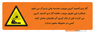  , سیستم اطفاء حریق , Co2 , محیط , 