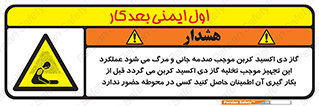  , سیستم اطفاء حریق , Co2 , محیط , 