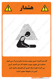  , سیستم اطفاء حریق , Co2 , محیط , 