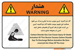 تابلوی ایمنی گاز دی اکسید کربن موجب صدمه جانی و مرگ می شود عملکرد این تجهیز موجب تخلیه گاز دی اکسید کربن می گردد قبل از بکار گیری آن اطمینان حاصل کنید کسی در محوطه حضور ندارد – طرح 12376