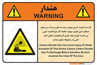  , سیستم اطفاء حریق , Co2 , محیط , 