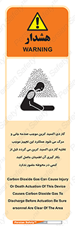  , سیستم اطفاء حریق , Co2 , محیط , 
