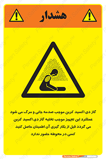  , سیستم اطفاء حریق , Co2 , محیط , 