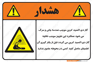  , سیستم اطفاء حریق , Co2 , محیط , 