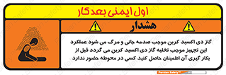  , سیستم اطفاء حریق , Co2 , محیط , 