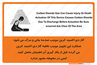  , سیستم اطفاء حریق , Co2 , محیط , 