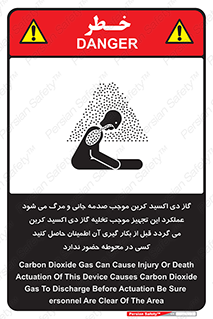 تابلوی ایمنی گاز دی اکسید کربن موجب صدمه جانی و مرگ می شود عملکرد این تجهیز موجب تخلیه گاز دی اکسید کربن می گردد قبل از بکار گیری آن اطمینان حاصل کنید کسی در محوطه حضور ندارد – طرح 12376