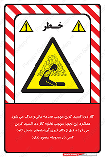  , سیستم اطفاء حریق , Co2 , محیط , 