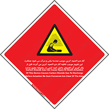 , سیستم اطفاء حریق , Co2 , محیط , 