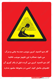  , سیستم اطفاء حریق , Co2 , محیط , 