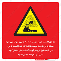  , سیستم اطفاء حریق , Co2 , محیط , 