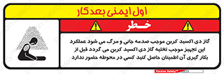  , سیستم اطفاء حریق , Co2 , محیط , 