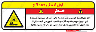  , سیستم اطفاء حریق , Co2 , محیط , 