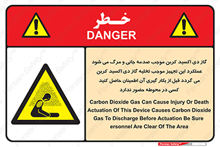  , سیستم اطفاء حریق , Co2 , محیط , 