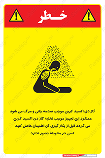  , سیستم اطفاء حریق , Co2 , محیط , 