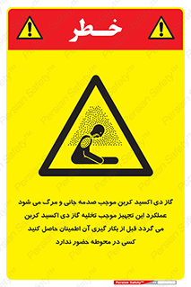  , سیستم اطفاء حریق , Co2 , محیط , 
