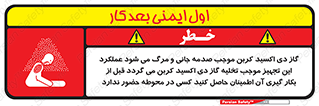  , سیستم اطفاء حریق , Co2 , محیط , 