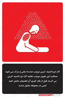  , سیستم اطفاء حریق , Co2 , محیط , 