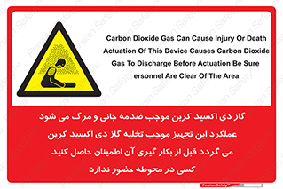  , سیستم اطفاء حریق , Co2 , محیط , 