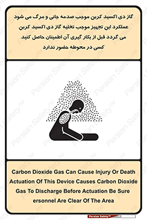 , سیستم اطفاء حریق , Co2 , محیط , 