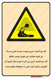  , سیستم اطفاء حریق , Co2 , محیط , 