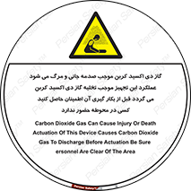  , سیستم اطفاء حریق , Co2 , محیط , 
