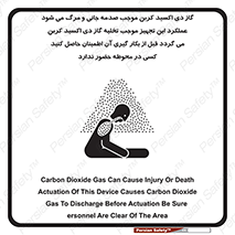  , سیستم اطفاء حریق , Co2 , محیط , 