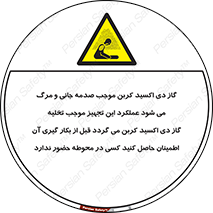  , سیستم اطفاء حریق , Co2 , محیط , 