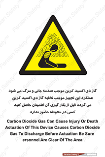  , سیستم اطفاء حریق , Co2 , محیط , 