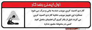  , سیستم اطفاء حریق , Co2 , محیط , 