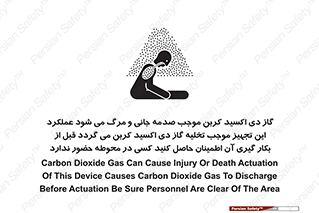  , سیستم اطفاء حریق , Co2 , محیط , 