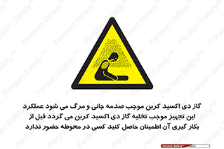  , سیستم اطفاء حریق , Co2 , محیط , 