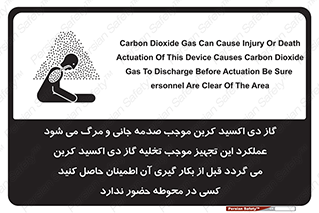  , سیستم اطفاء حریق , Co2 , محیط , 