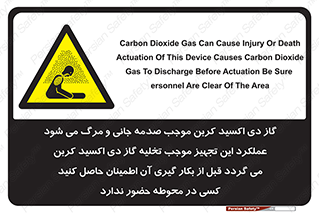  , سیستم اطفاء حریق , Co2 , محیط , 