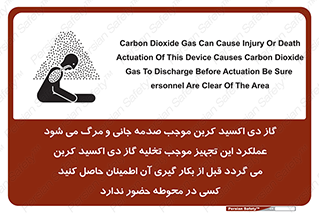  , سیستم اطفاء حریق , Co2 , محیط , 