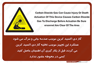  , سیستم اطفاء حریق , Co2 , محیط , 