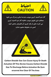  , سیستم اطفاء حریق , Co2 , محیط , 