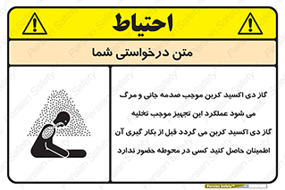 تابلوی ایمنی گاز دی اکسید کربن موجب صدمه جانی و مرگ می شود عملکرد این تجهیز موجب تخلیه گاز دی اکسید کربن می گردد قبل از بکار گیری آن اطمینان حاصل کنید کسی در محوطه حضور ندارد – طرح 12376