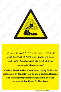  , سیستم اطفاء حریق , Co2 , محیط , 