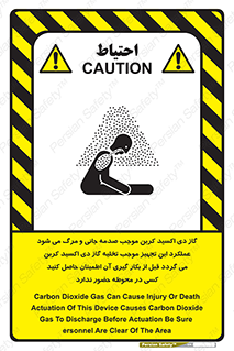  , سیستم اطفاء حریق , Co2 , محیط , 