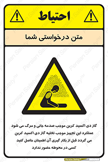 تابلوی ایمنی گاز دی اکسید کربن موجب صدمه جانی و مرگ می شود عملکرد این تجهیز موجب تخلیه گاز دی اکسید کربن می گردد قبل از بکار گیری آن اطمینان حاصل کنید کسی در محوطه حضور ندارد – طرح 12376
