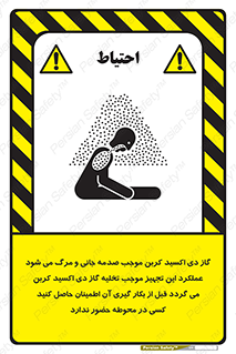  , سیستم اطفاء حریق , Co2 , محیط , 