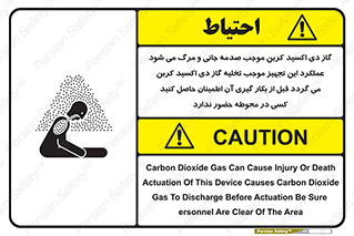  , سیستم اطفاء حریق , Co2 , محیط , 