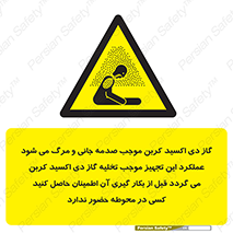  , سیستم اطفاء حریق , Co2 , محیط , 
